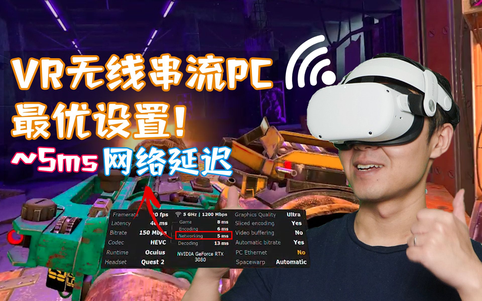 手把手教你Quest 2等VR头显无线串流PCVR最流畅的设置!(附优化脚本下载)哔哩哔哩bilibili