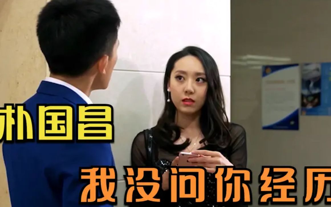 影视爆笑的自我介绍场面,我叫史珍香,你这名字可真有味儿