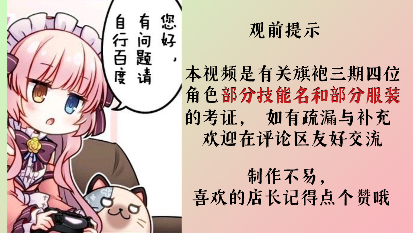 [图]【双生视界·逸闻录】美人执扇，半遮花颜，明皓一掩（旗袍三期 技能名考证）