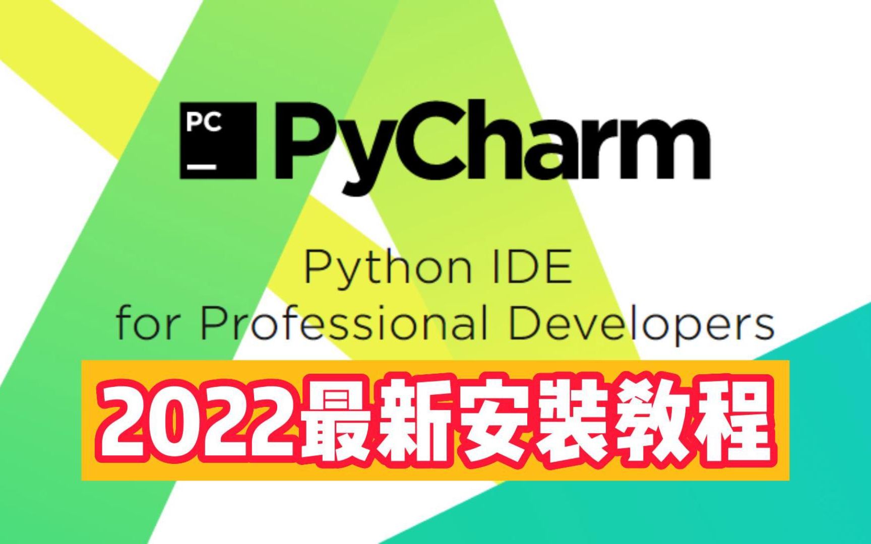 【2022版】最新Python+pycharm正版安装及环境搭建,一键激活,永久使用,详细环境配置安装使用指南!哔哩哔哩bilibili