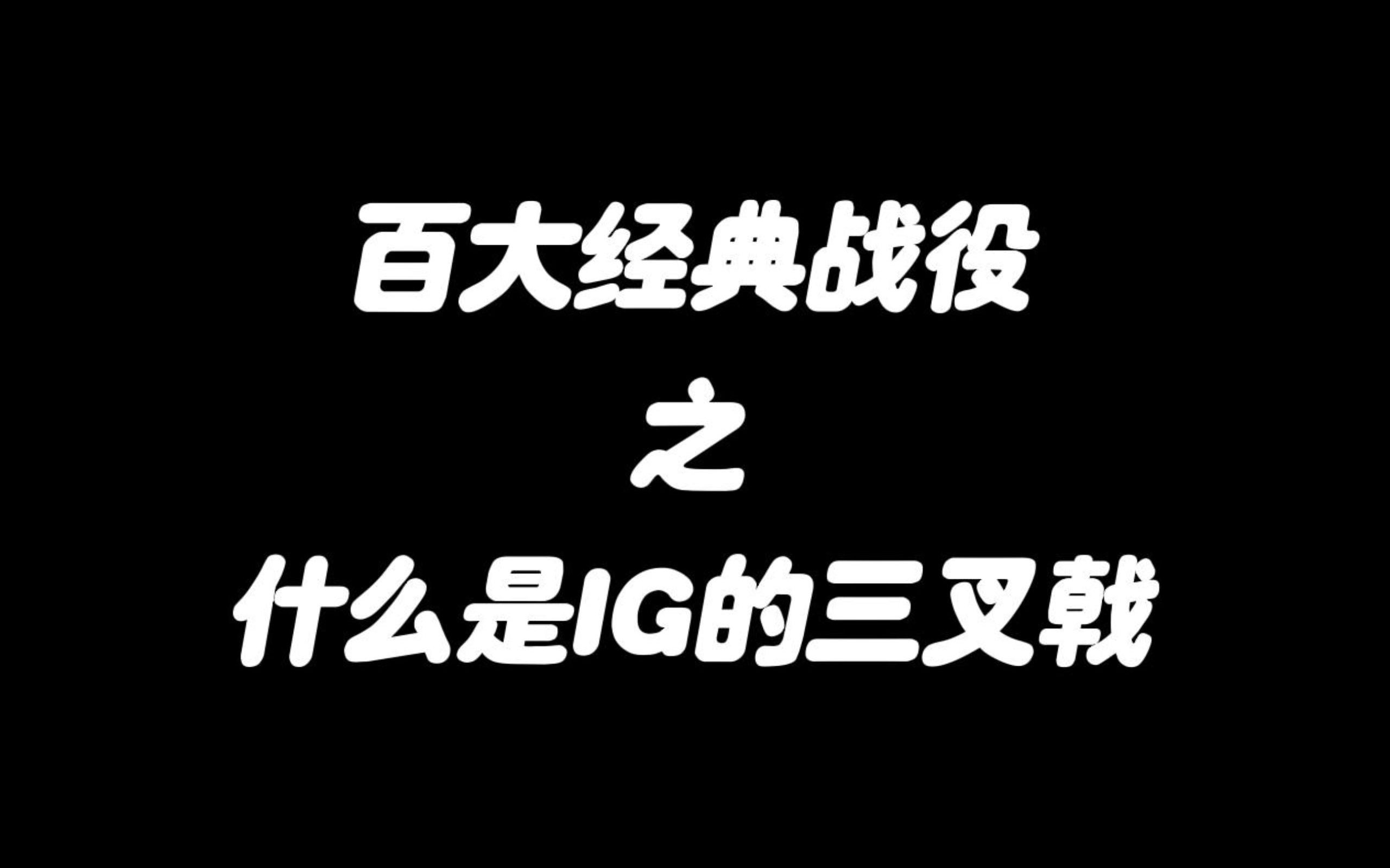 4.20 KS三叉戟网络游戏热门视频