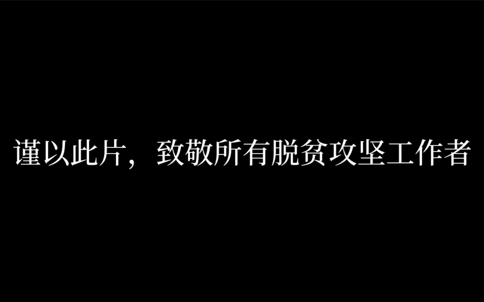 决战决胜脱贫攻坚—西藏朗县巴龙村脱贫攻坚纪实哔哩哔哩bilibili