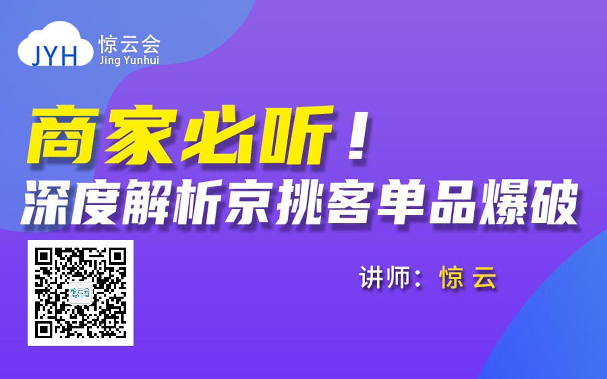 商家必听(五)深度解析京挑客单品爆破(下)哔哩哔哩bilibili