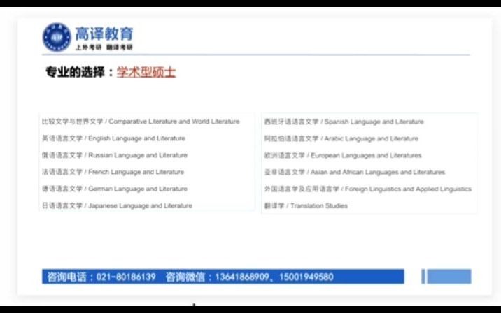 上外考研高翻学院MA翻译学与其他相关专业的区别讲析#上海外国语大学 #考研 #翻译学 #硕士研究生#高译教育 #高翻学院哔哩哔哩bilibili