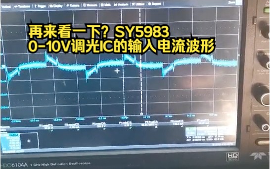 再来看一下?SY5983 010V调光IC的输入电流波形哔哩哔哩bilibili