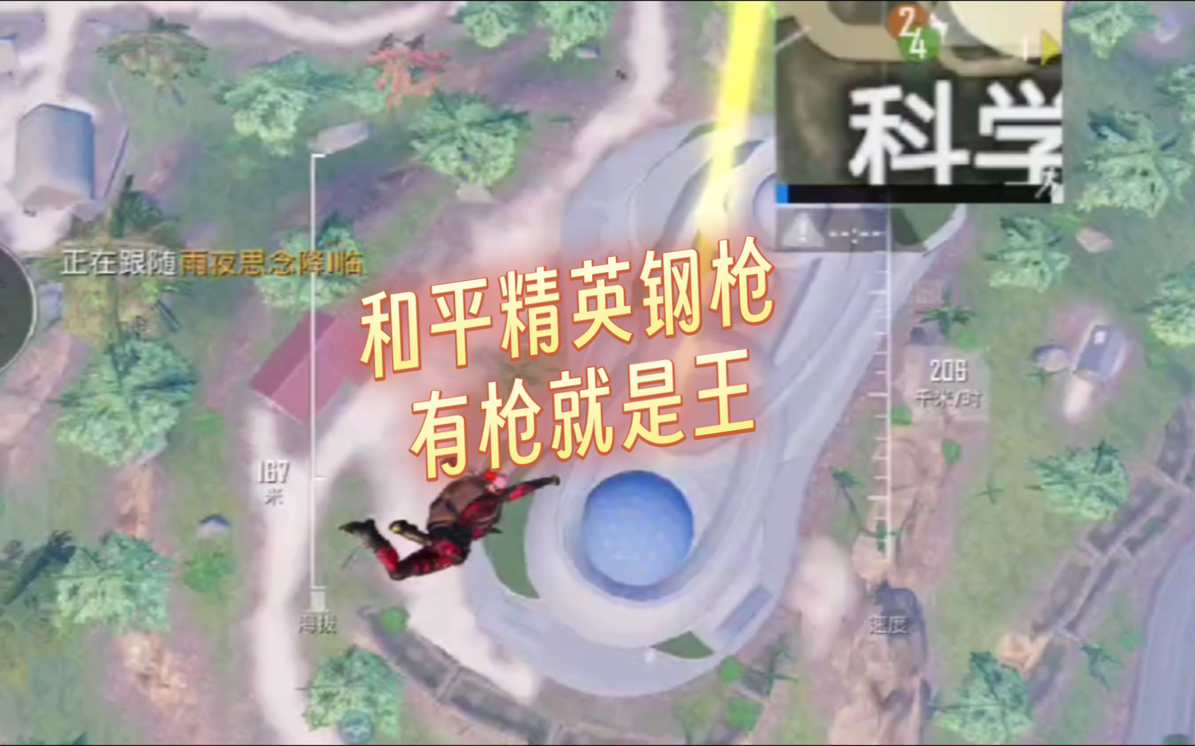 和平精英钢枪细节之有枪就是王,互关互赞互粉秒回