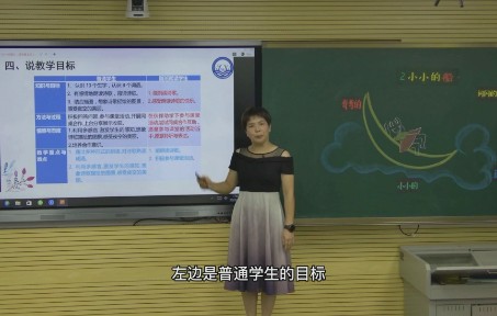 [图]小学特殊教育《小小的船》说课