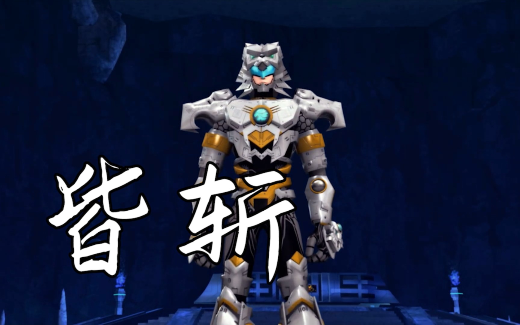 【超兽武装/风耀】风刀霜刃这一程皆斩尽