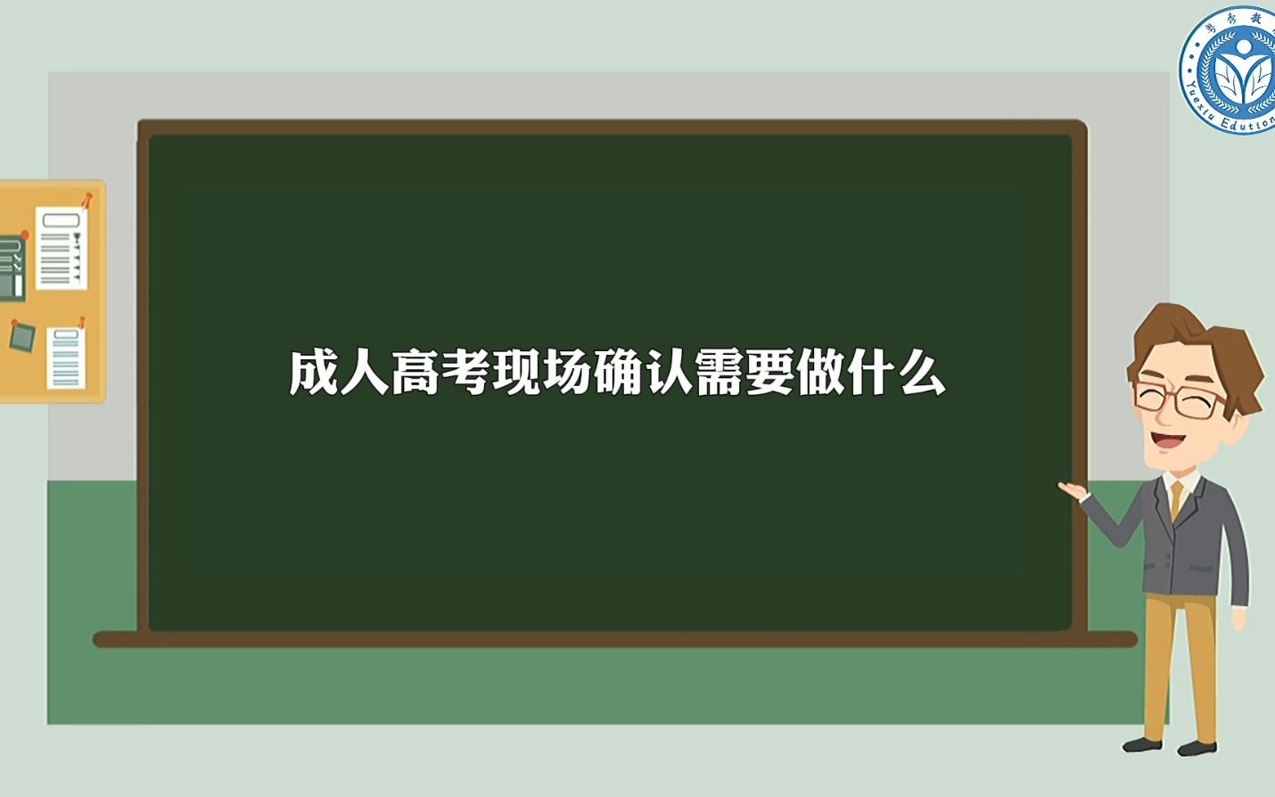 成人高考现场确认需要做什么哔哩哔哩bilibili