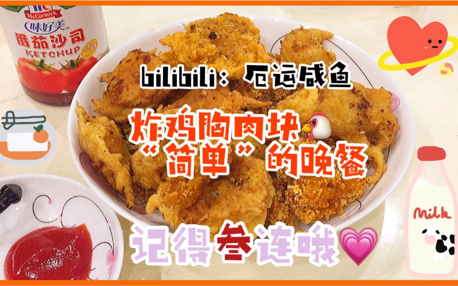 咔擦咔擦!【声控福利】—炸鸡胸肉块(无人声)哔哩哔哩bilibili