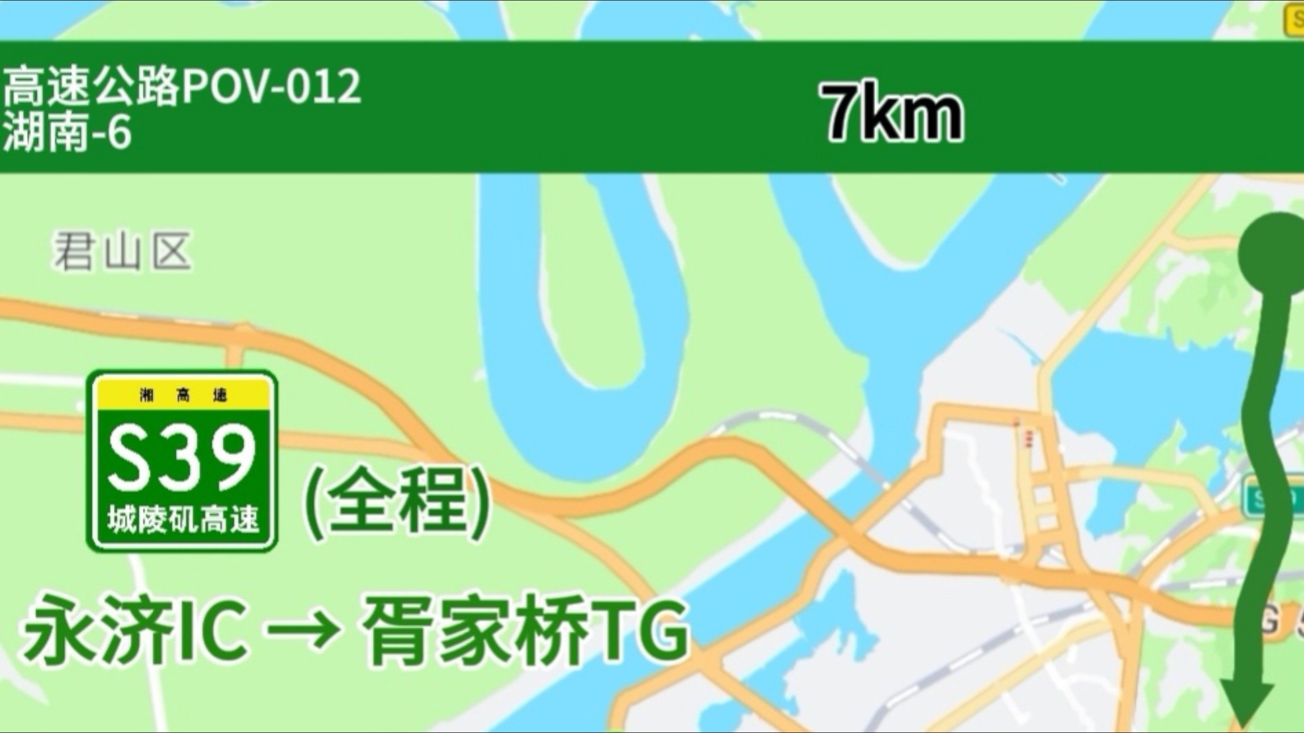 【7km 岳阳最优越的进港高速公路】[POV17] S39城陵矶高速(永济互通→胥家桥主线收费站)全程自驾行车记录哔哩哔哩bilibili