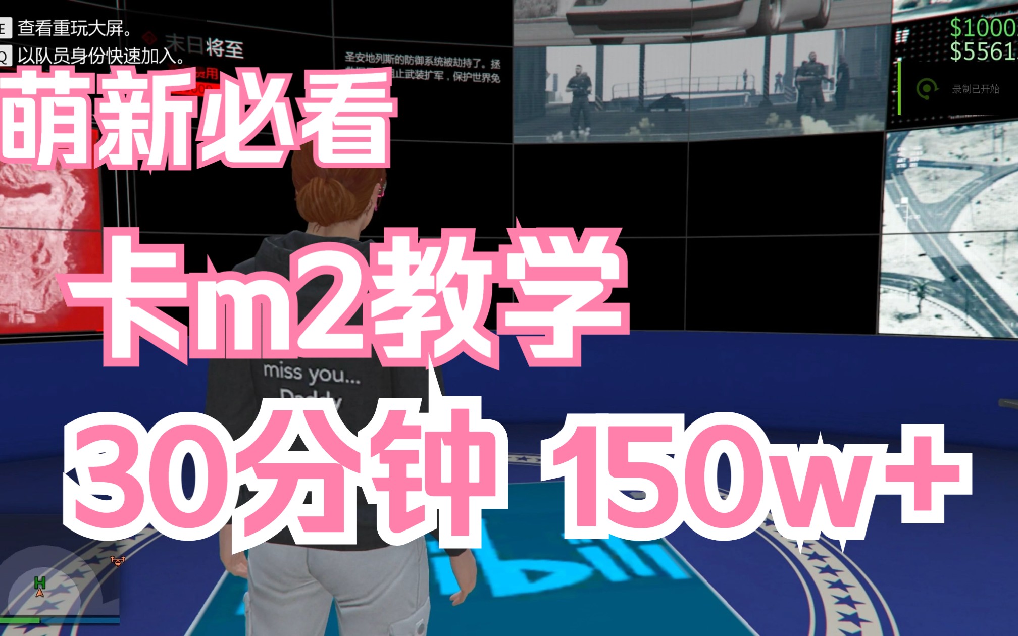 【GTAOL】萌新必看!卡m2教学 30分钟150w+单机游戏热门视频