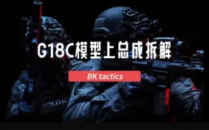 Download Video: BK G18c上总成拆解教程！