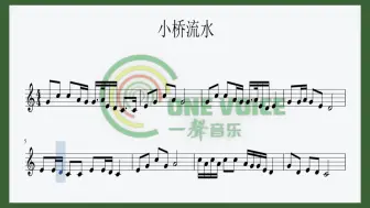 Download Video: 童声歌曲《小桥流水》五线谱视唱练耳