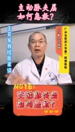 Download Video: 发现主动脉夹层，应该如何展开急救？