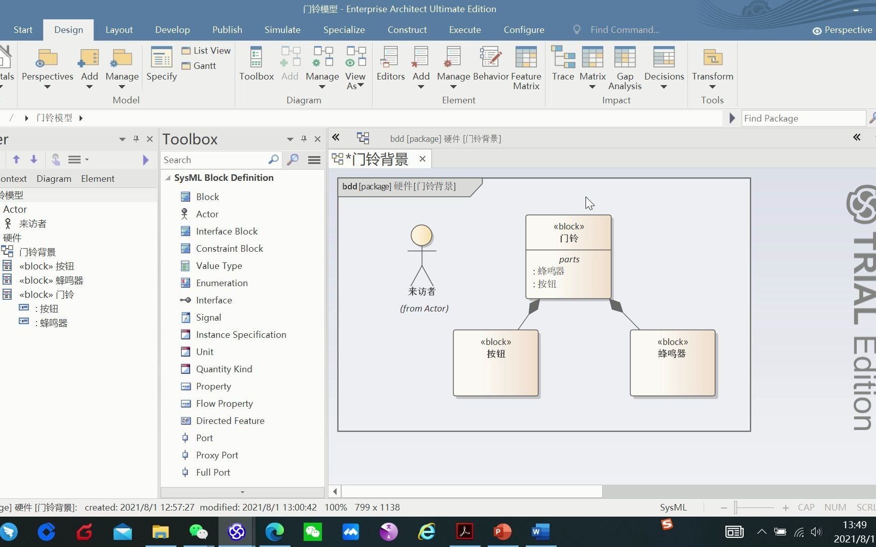 系统建模语言OMG SysML建模公开课1.3 快速入门建立需求图哔哩哔哩bilibili