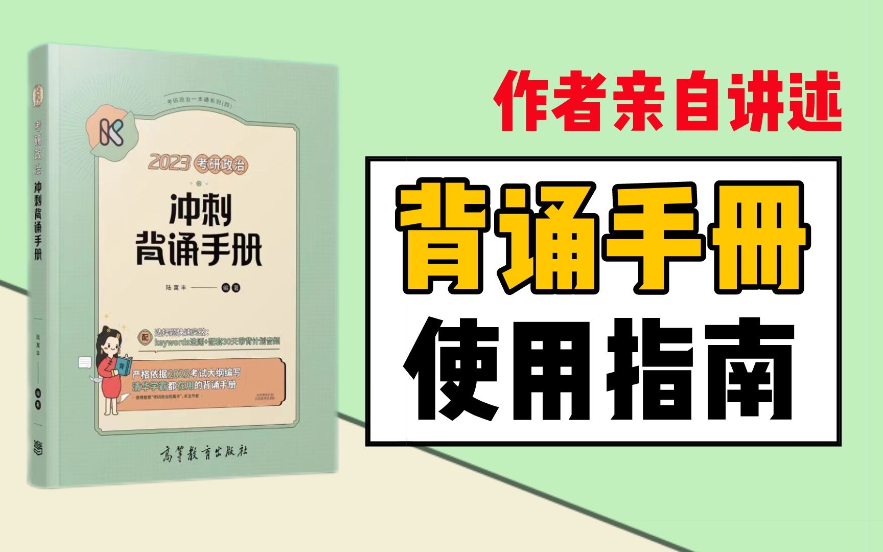 [图]【腿姐】2023《考研政治背诵手册》使用指南