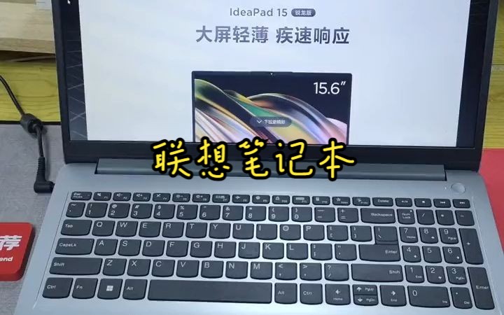 今日分享 联想笔记本电脑IdeaPad 15 15.6英寸轻薄本(锐龙6核R5 16G !哔哩哔哩bilibili