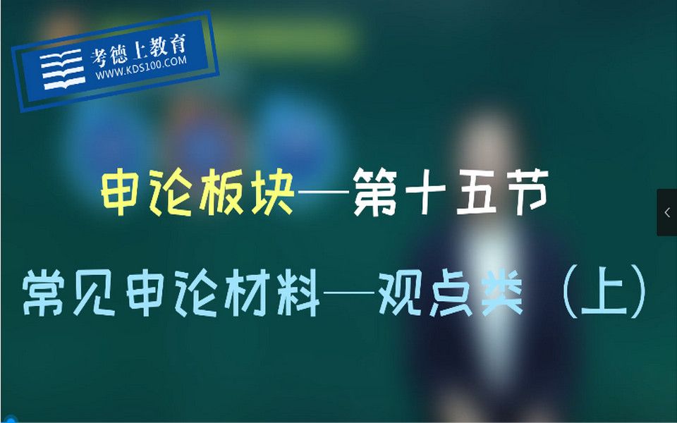 【公务员省考】申论备考、常见申论材料观点类(上)哔哩哔哩bilibili