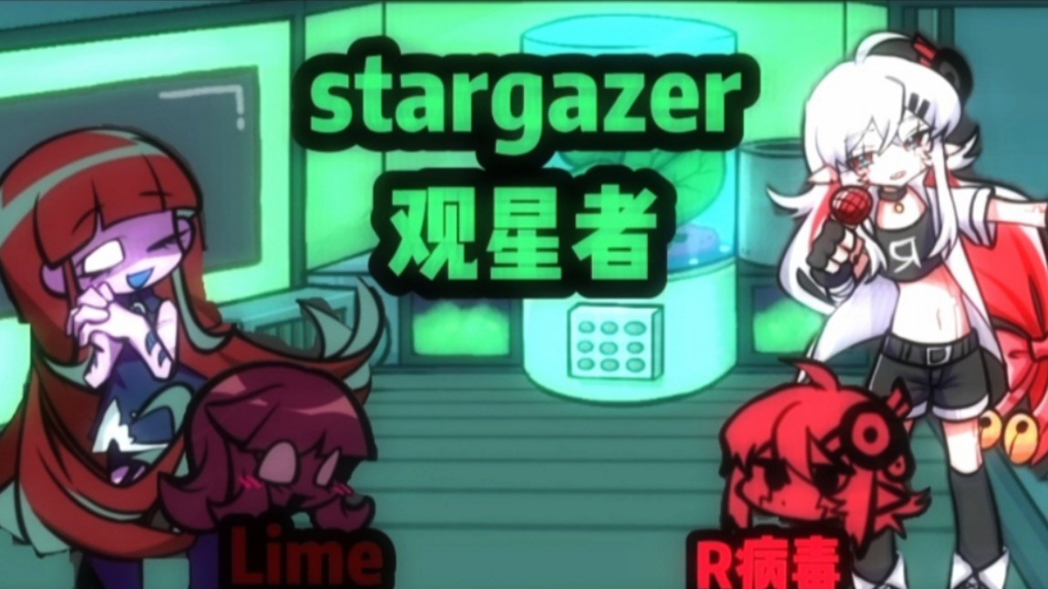 stargazer Lime和R病毒唱哔哩哔哩bilibili