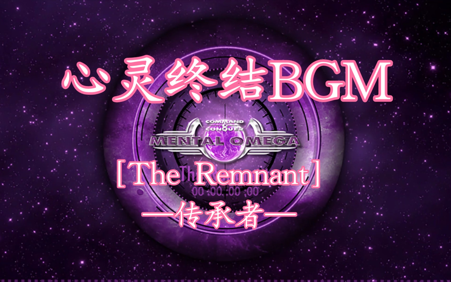 [图]心灵终结 史诗级的音乐 ［The Remnant］