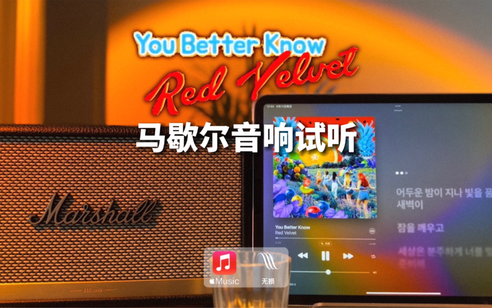 [图]马歇尔音响试听｜You Better Know - Red Velvet