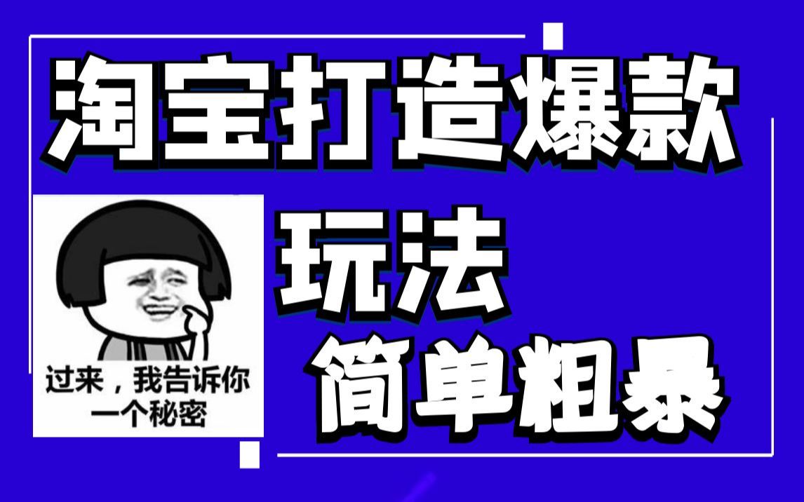 淘宝运营零基础教程电商运营创业技巧分享店铺运营之新手商家从零开始如何操作?哔哩哔哩bilibili