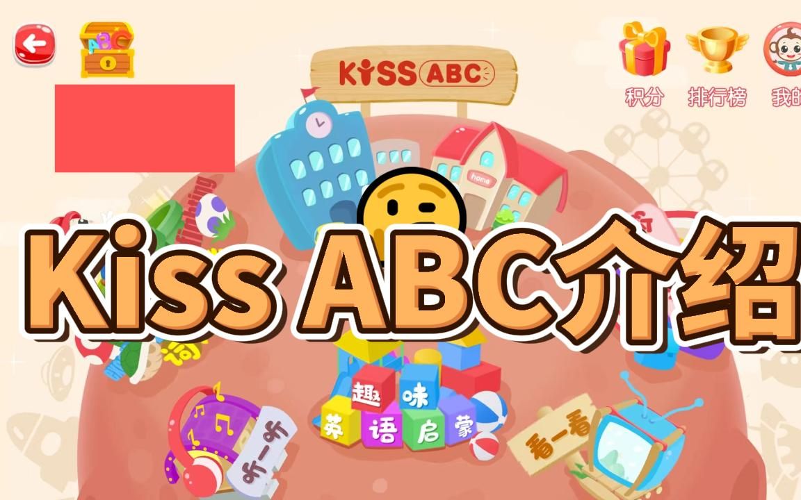 KISS ABC英语系统介绍哔哩哔哩bilibili