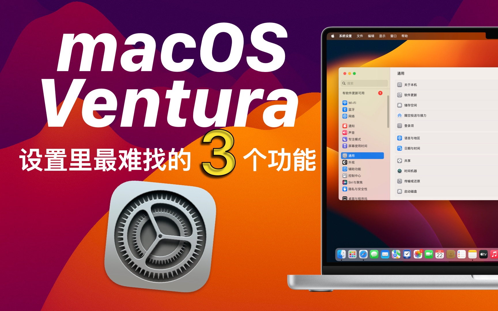 macOS Ventura 设置变化太大,分享最难找到的三个常用功能哔哩哔哩bilibili