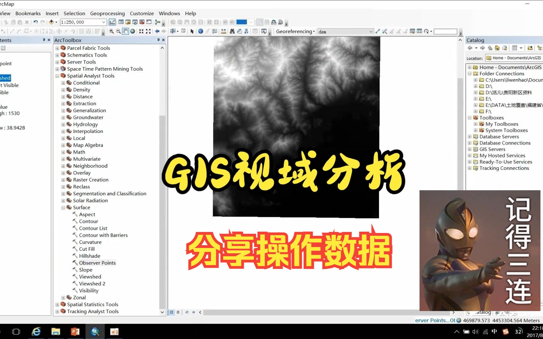 Arcgis基础操作 GIS视域分析哔哩哔哩bilibili