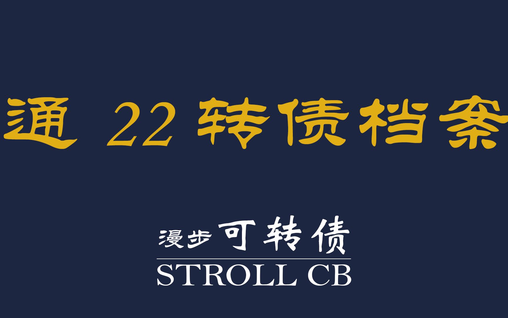 【漫步可转债ⷦᣦሣ€‘多线发展的硅料硅片龙头——通22转债档案研究047哔哩哔哩bilibili