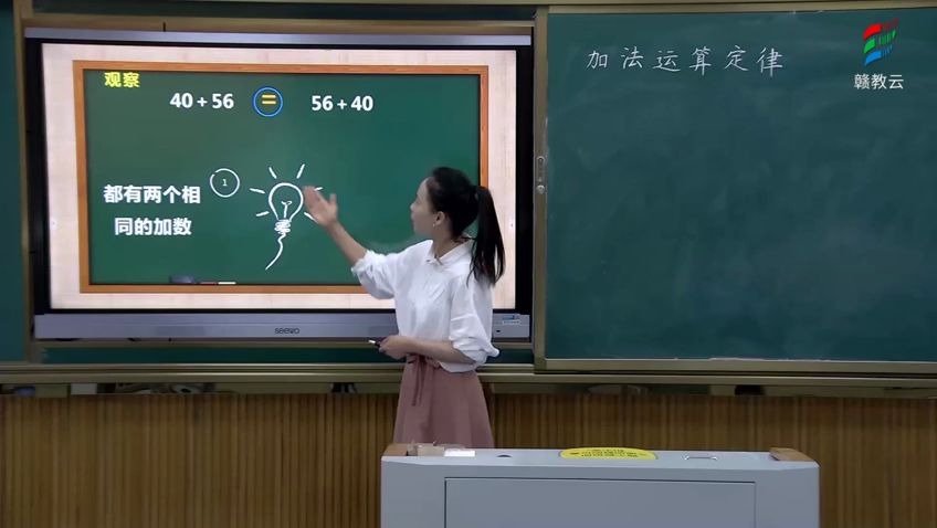 [0226]四年级数学(人教版)《加法运算定律》李美芳[吉安县实验小学] | 赣教云哔哩哔哩bilibili