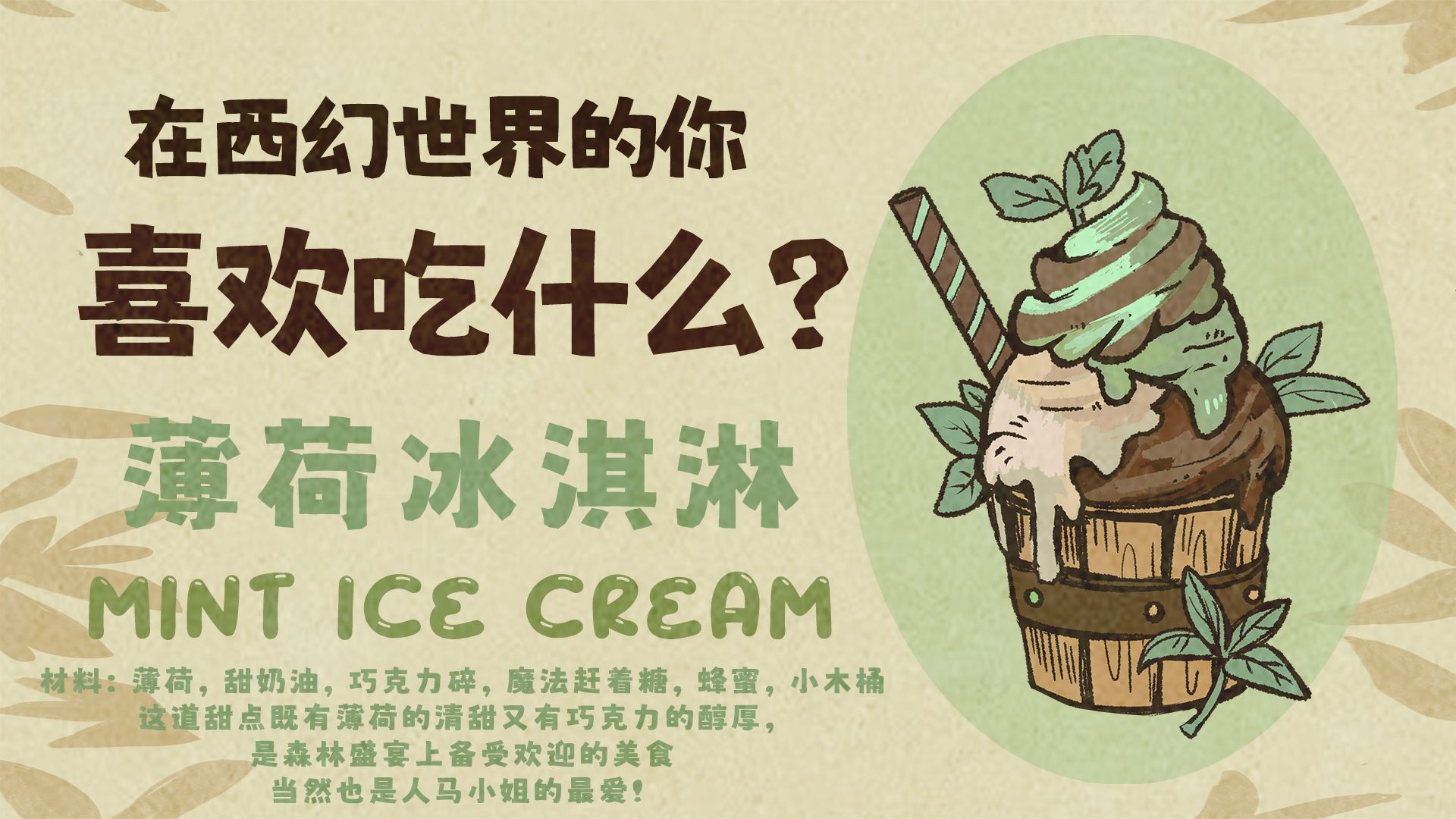 在西幻世界的你喜欢吃什么？