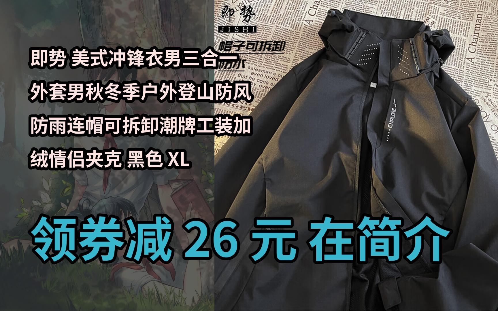 [图]【隐藏折】即势 美式冲锋衣男三合一外套男秋冬季户外登山防风防雨连帽可拆卸潮牌工装加绒情侣夹克 黑色 XL