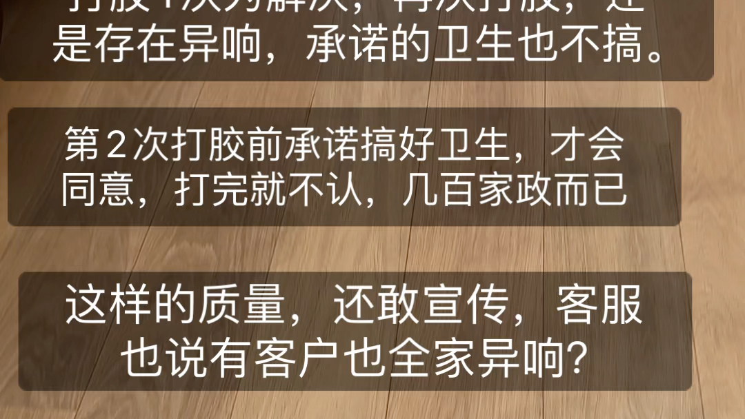 【网购地板翻车】号称省钱的墨雅澜(东方牛)地板,历经铺装1年后依然到处异响.客服推诿扯皮,投诉工商,年后起诉法院,准备硬刚到底.陆续分享哔...