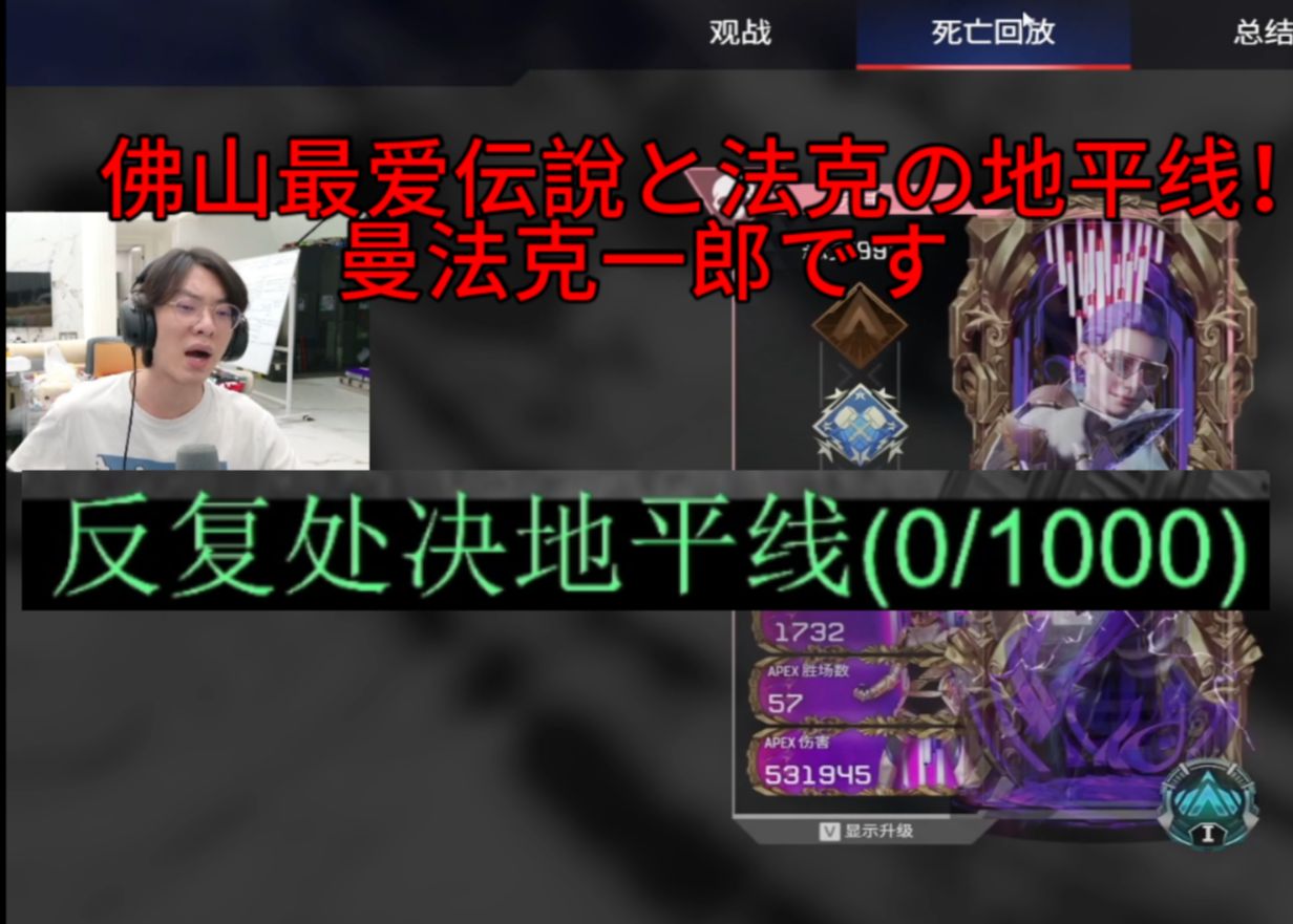 佛山最爱伝说と法克の地平线!曼法克一郎です网络游戏热门视频