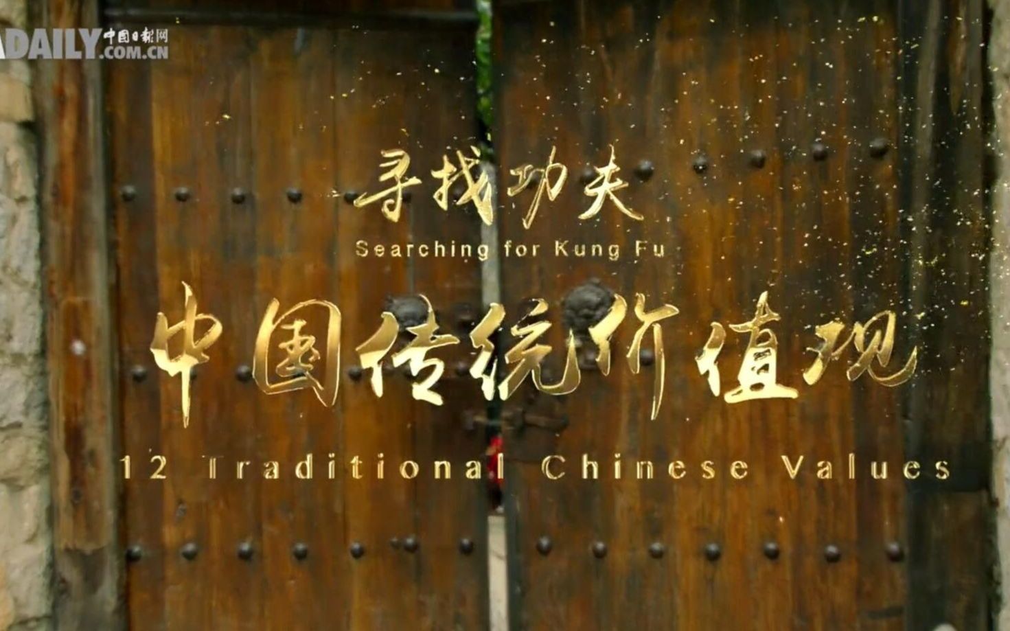 【四六级必看!】《中国传统价值观 | 12 Traditional Chinese Values 》全系列12集完整版!传统文化|英语表达|价值观哔哩哔哩bilibili