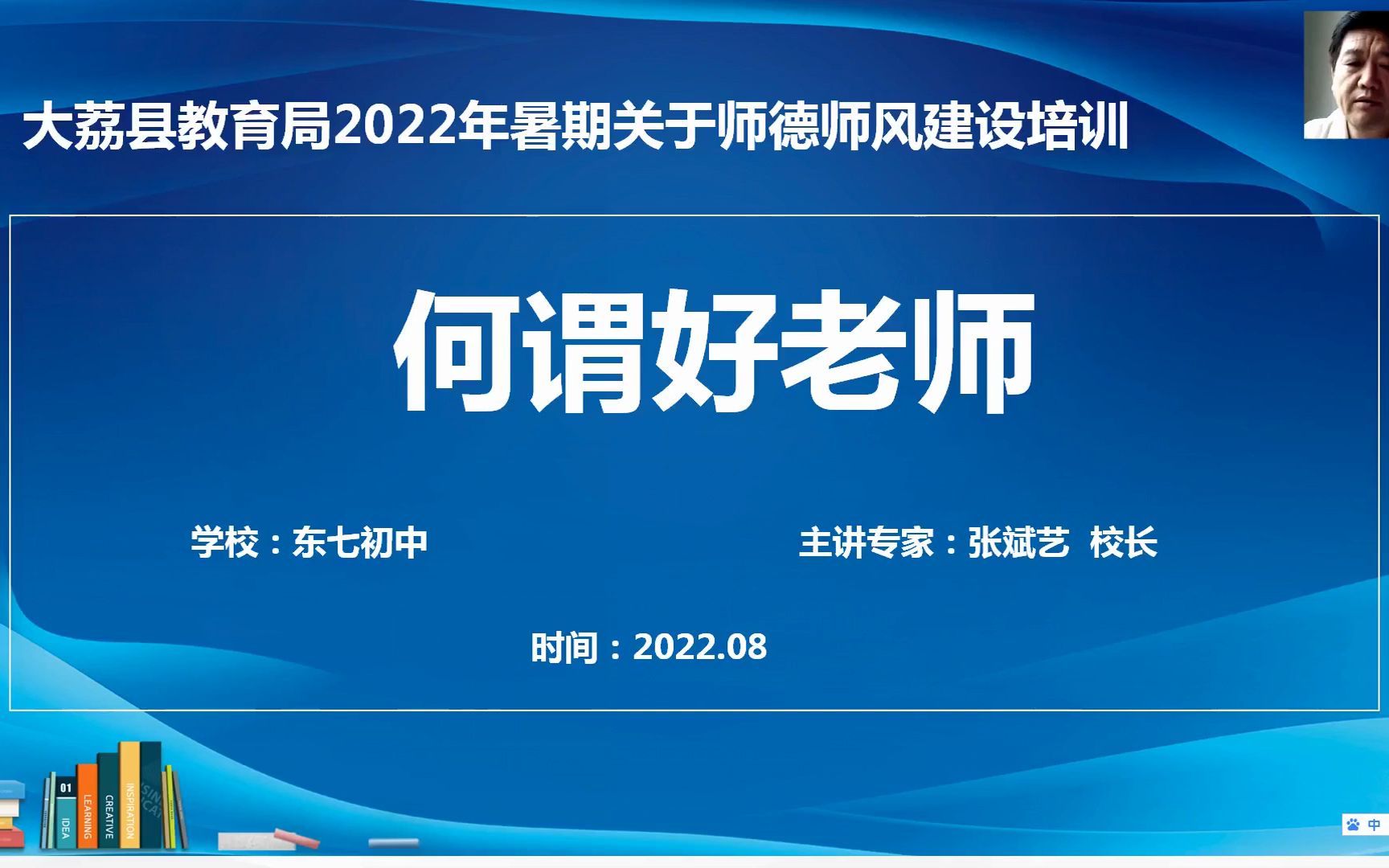 师德师风建设东七初中张斌艺校长哔哩哔哩bilibili