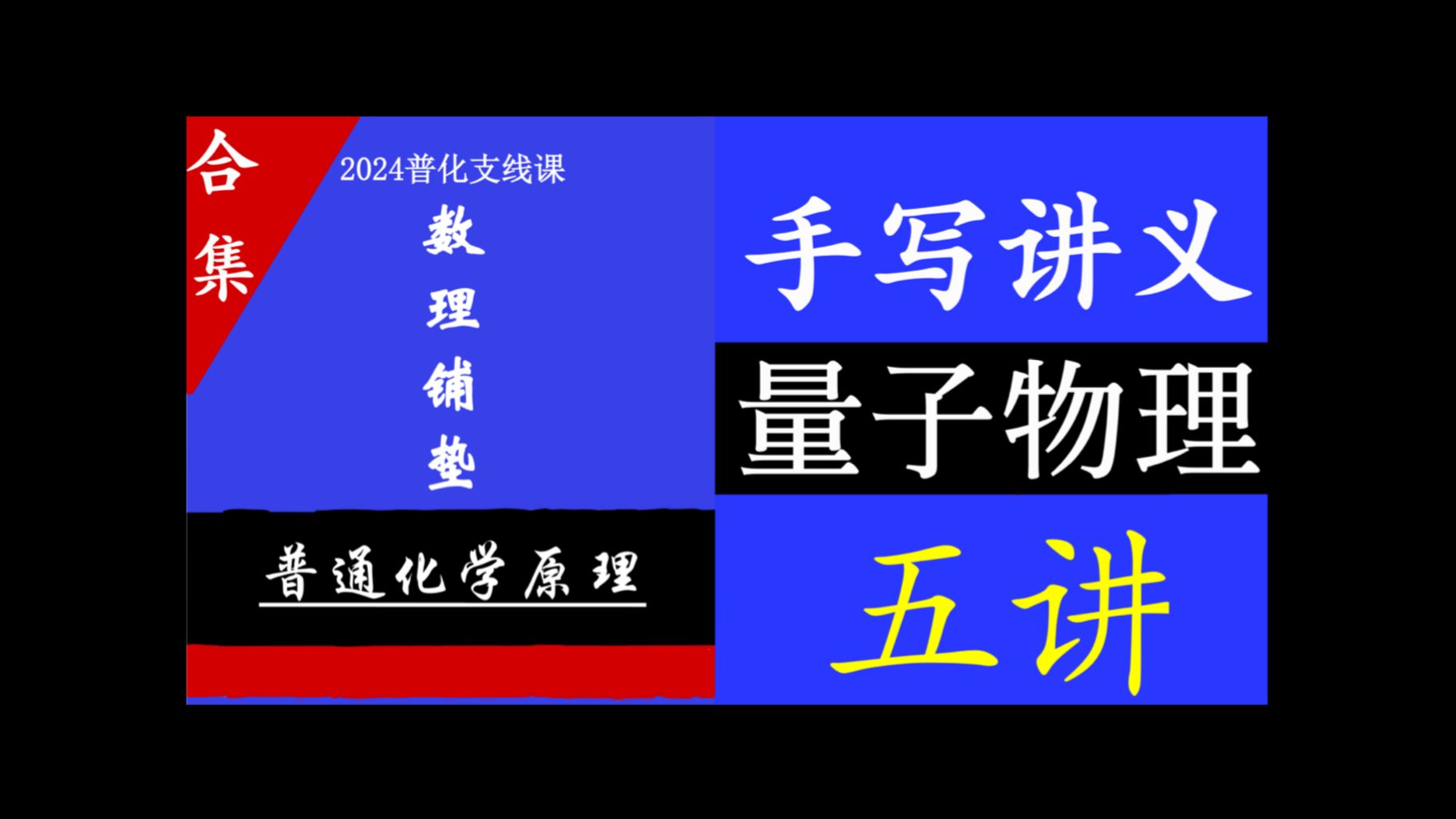 大学物理下|普通化学原理|无机化学|【数理铺垫】合集|支线课|量子物理|分子运动论 化学专业课补充哔哩哔哩bilibili