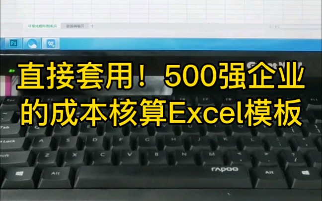 [图]直接套用！500强企业财务成本核算Excel模板