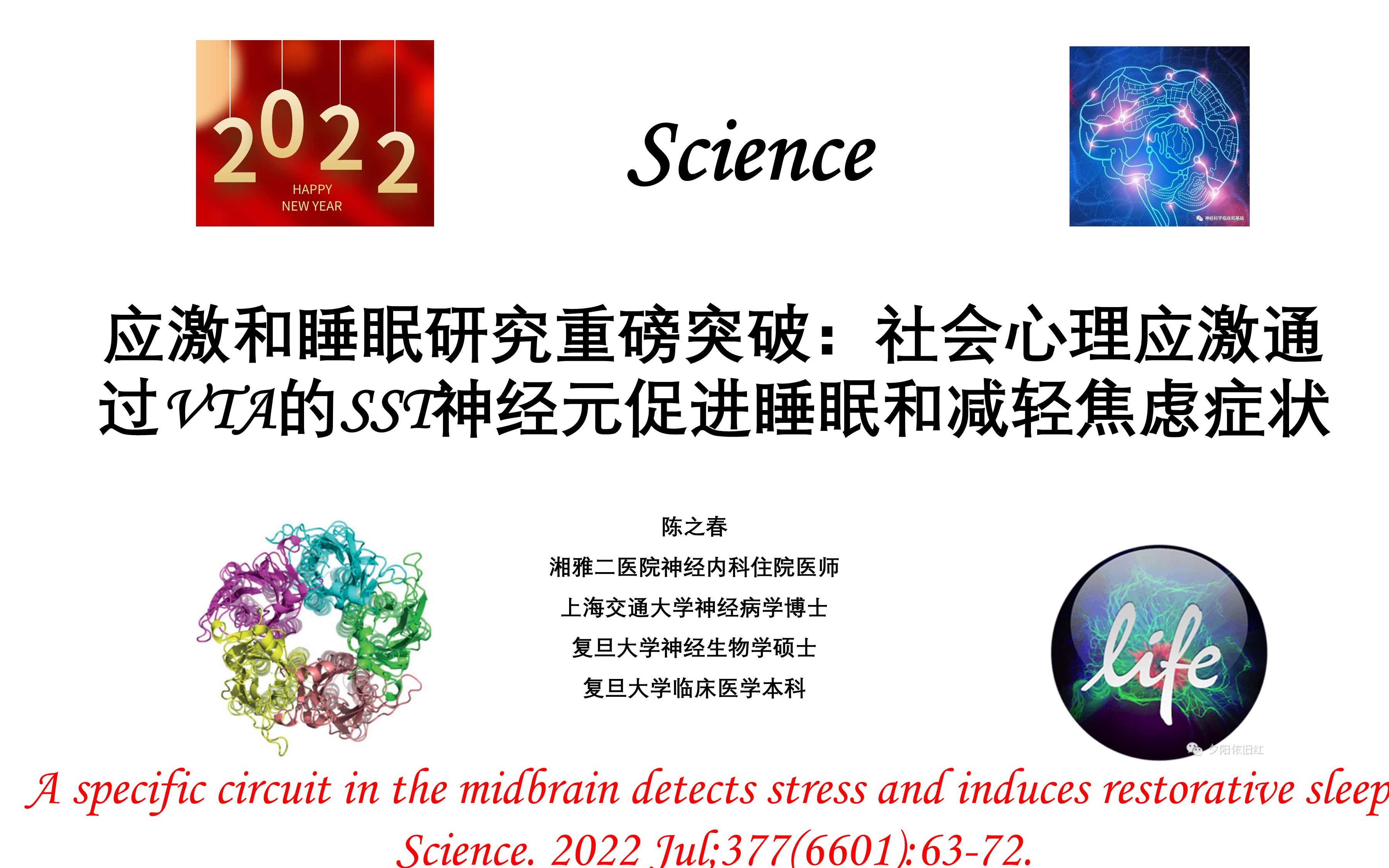 Science—应激和睡眠研究重磅突破:社会心理应激通过VTA的SST神经元促进睡眠和减轻焦虑症状哔哩哔哩bilibili