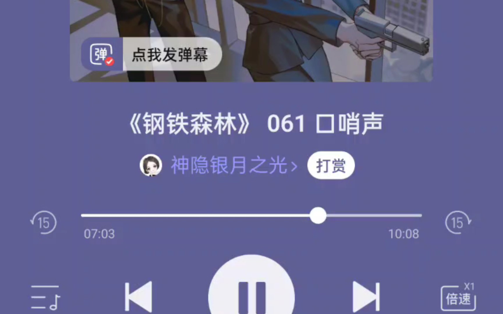 《钢铁森林》有声书 戚严部分cut哔哩哔哩bilibili