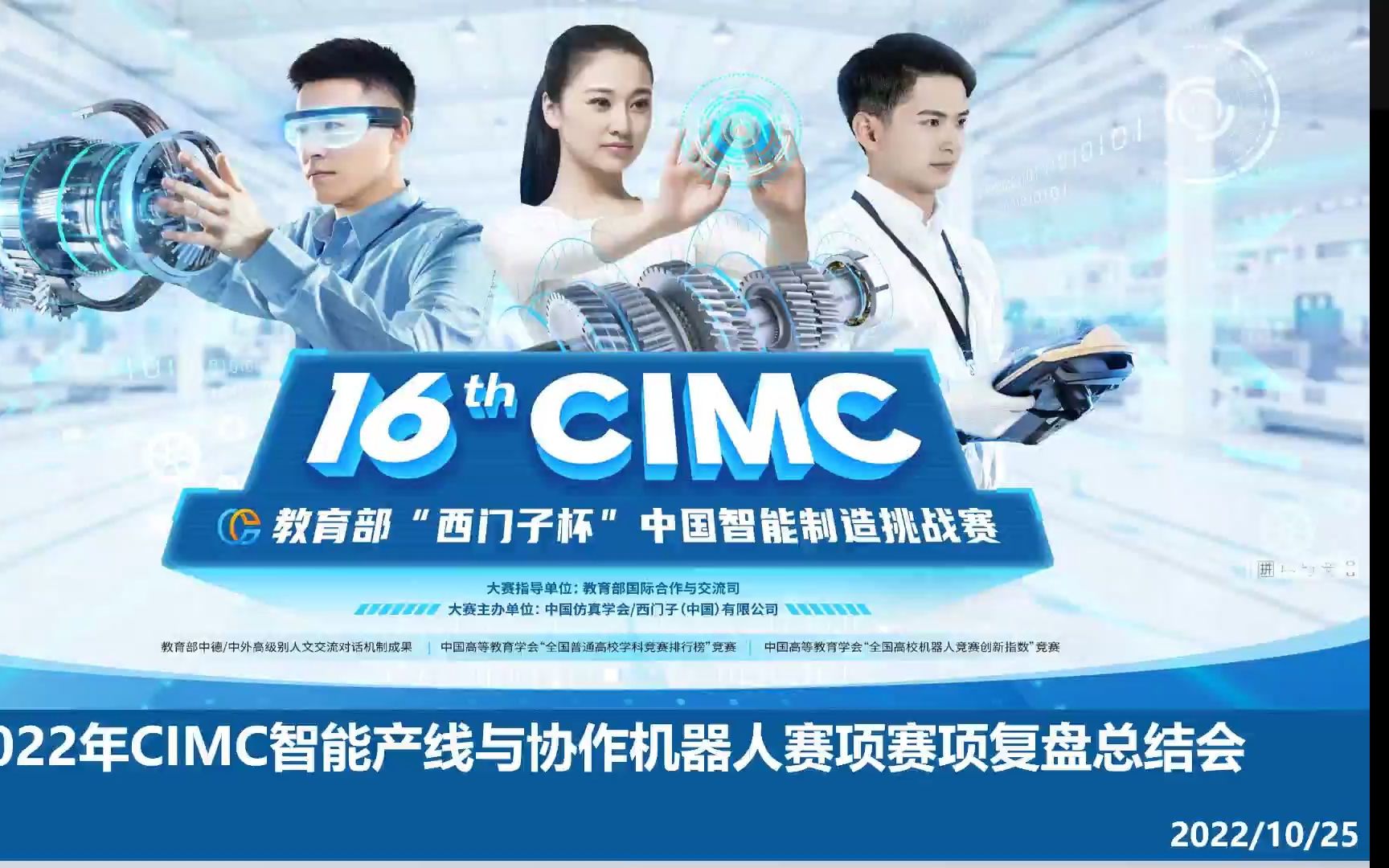 [图]2022CIMC中国智能制造挑战赛 - 智能产线与协作机器人赛项复盘