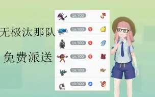 Download Video: 宝可梦朱紫无极汰那队免费派送