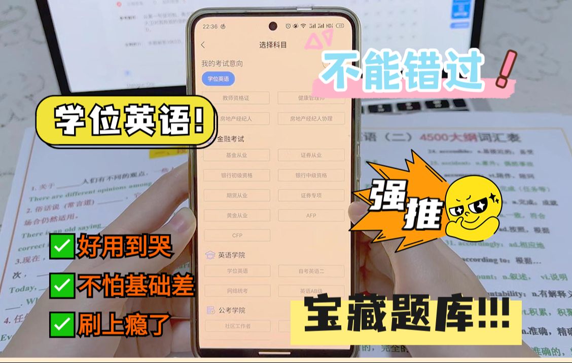 零基础备考学位英语,用这个刷题APP太香了!哔哩哔哩bilibili