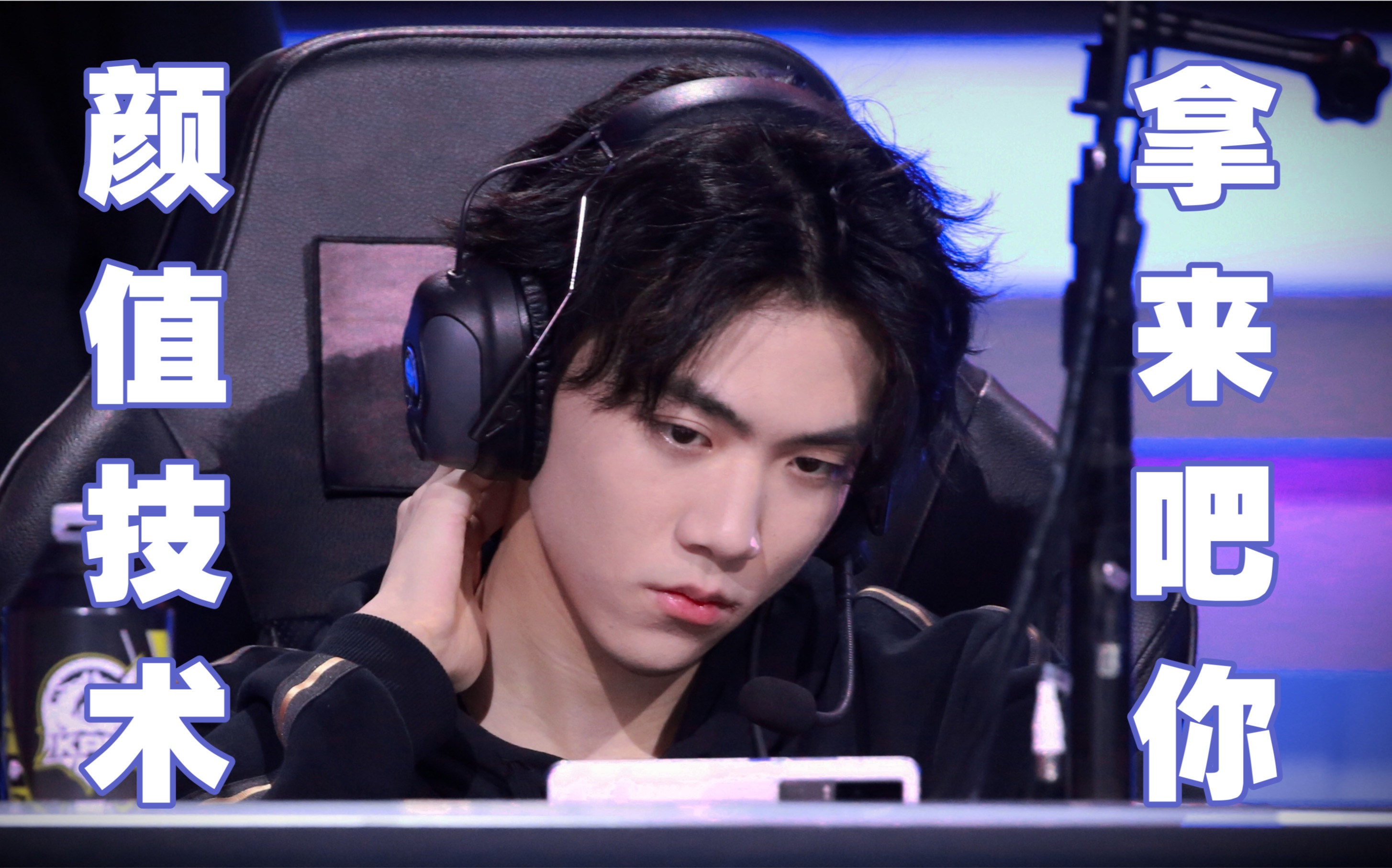 【西安we.best/北诗】关于kpl又帅又有操作的选手