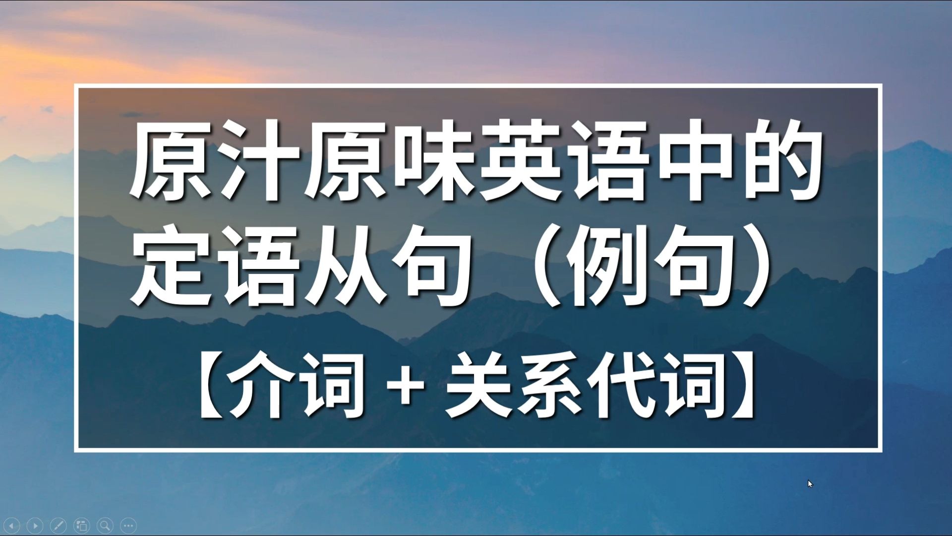 原汁原味英语里的定语从句[介词+关系代词]哔哩哔哩bilibili