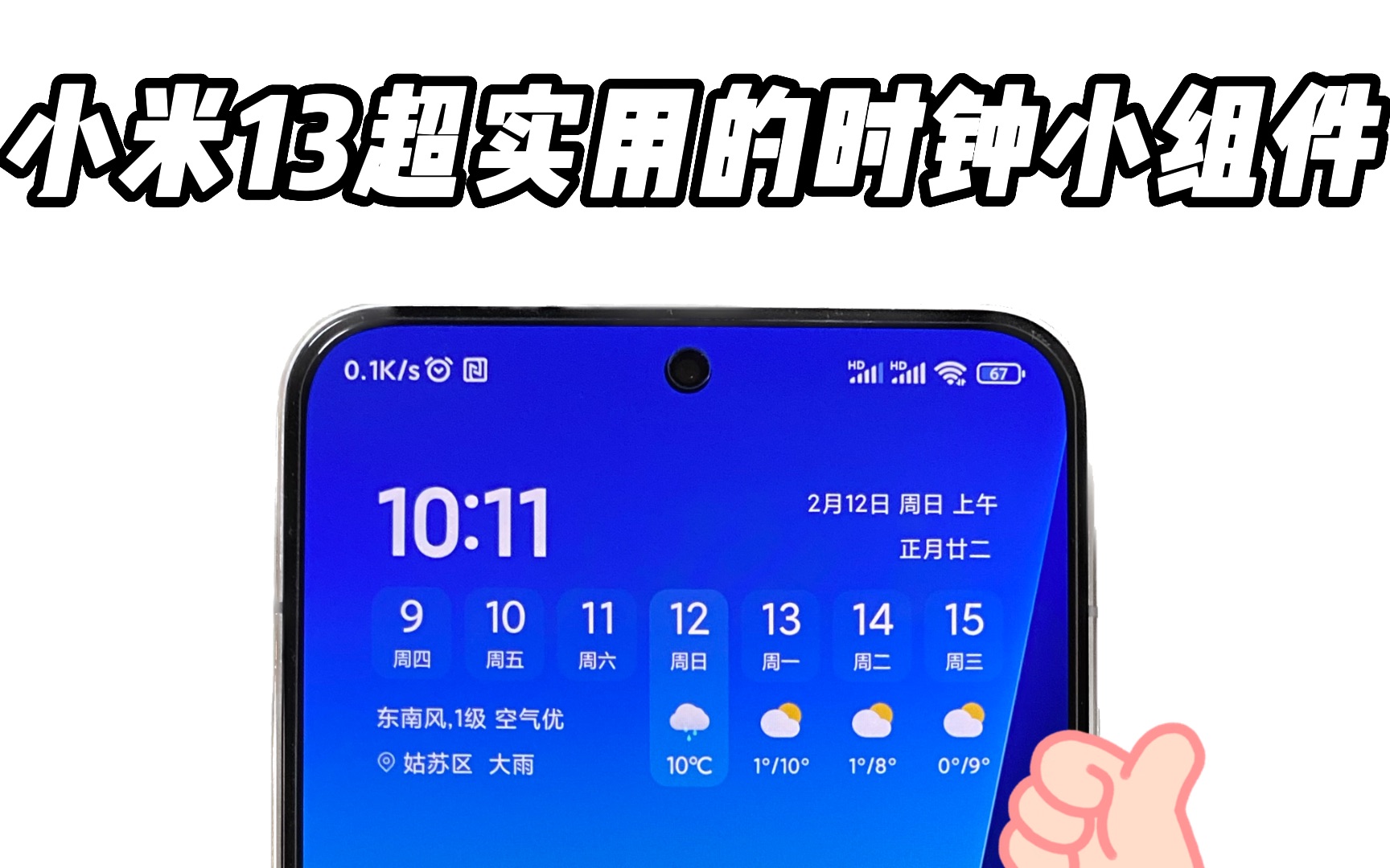 小米13超级实用的时钟天气日历小组件!哔哩哔哩bilibili