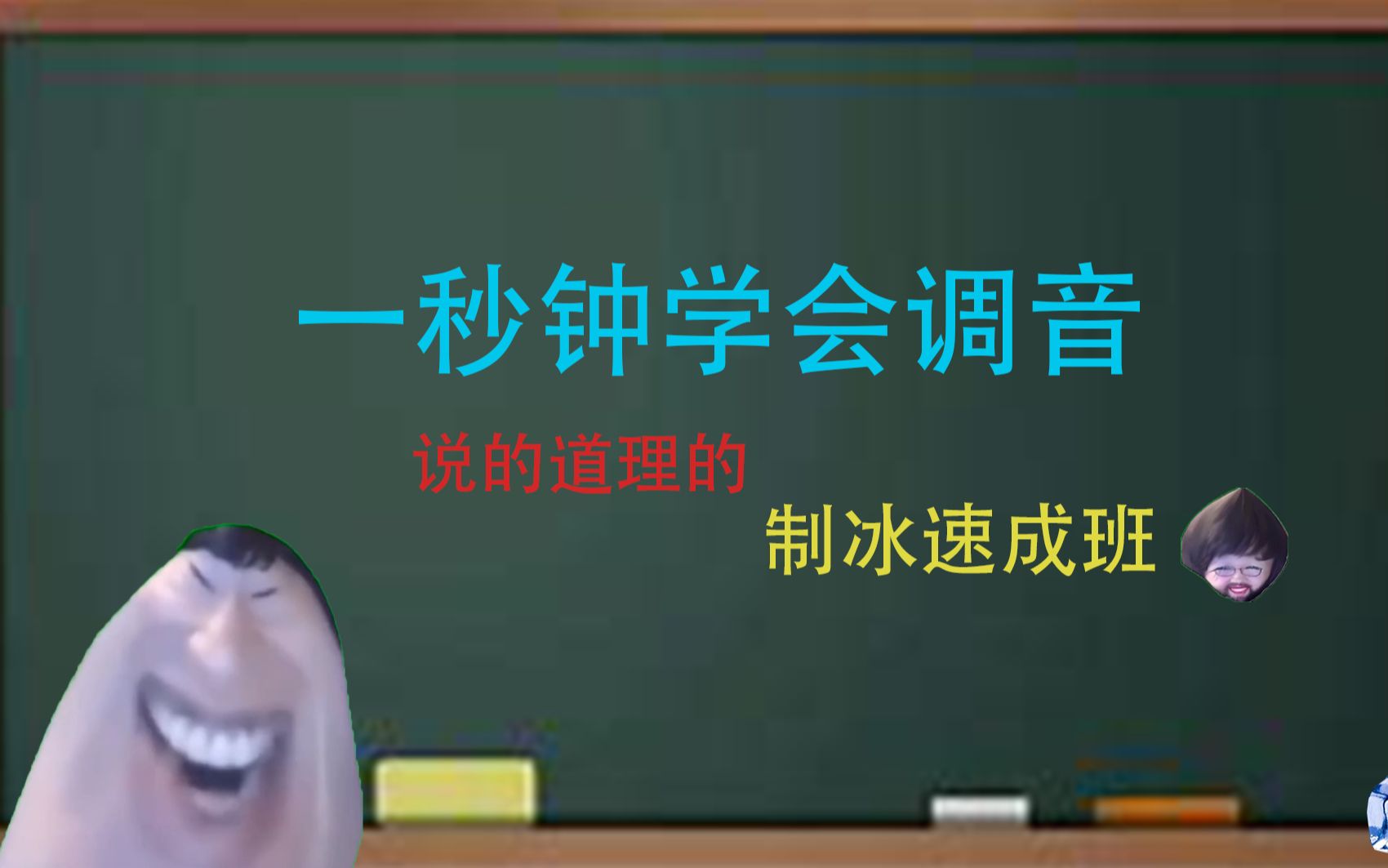 [图]【制冰速成班】一秒钟学会调音：麦乐迪篇（内含电棍麦乐迪用音源语音包）（调音教程）