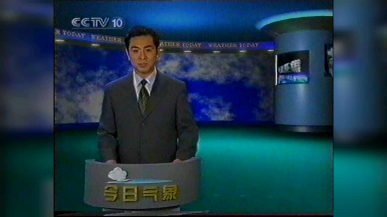 【录像带】2001年12月23日今日气象:气象网站哔哩哔哩bilibili